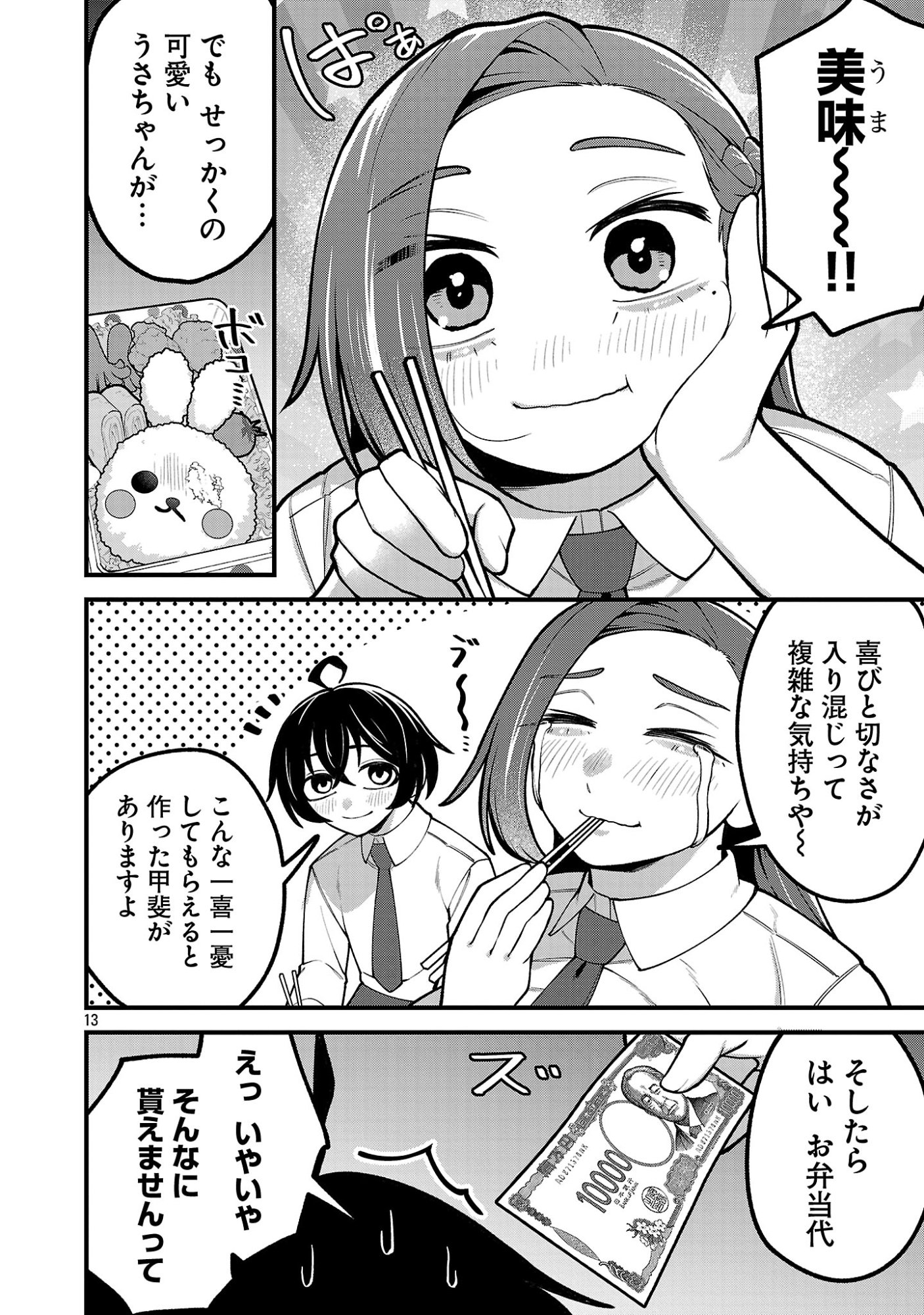Dekai Usagi ni Natsukareta!? - Chapter 9.2 - Page 1