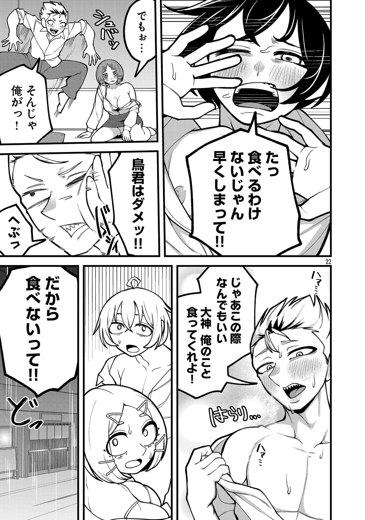 Dekai Usagi ni Natsukareta!? - Chapter 9.2 - Page 10