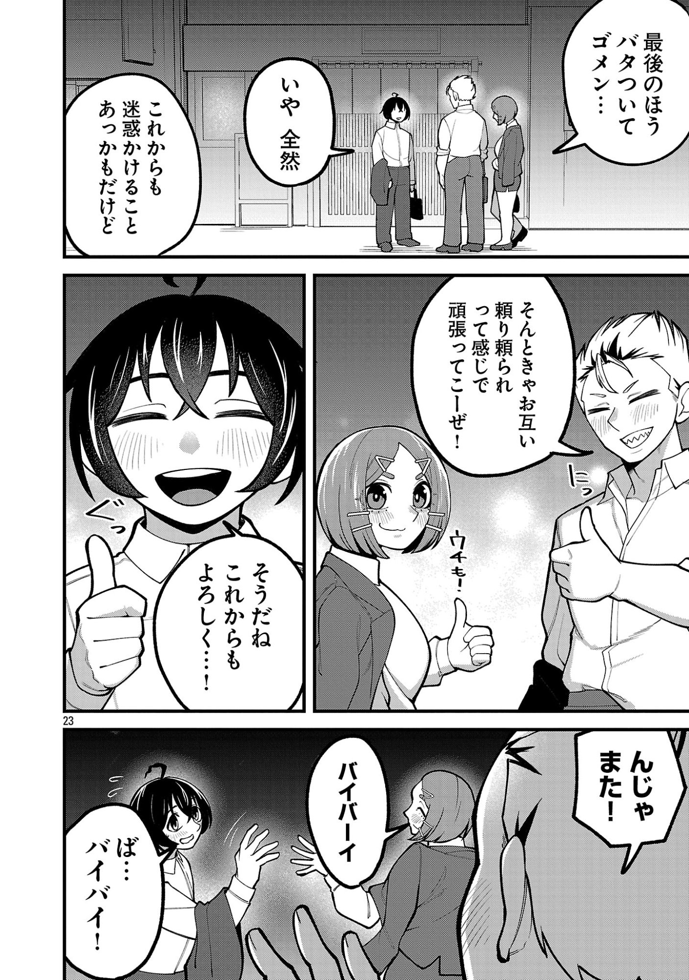 Dekai Usagi ni Natsukareta!? - Chapter 9.2 - Page 11