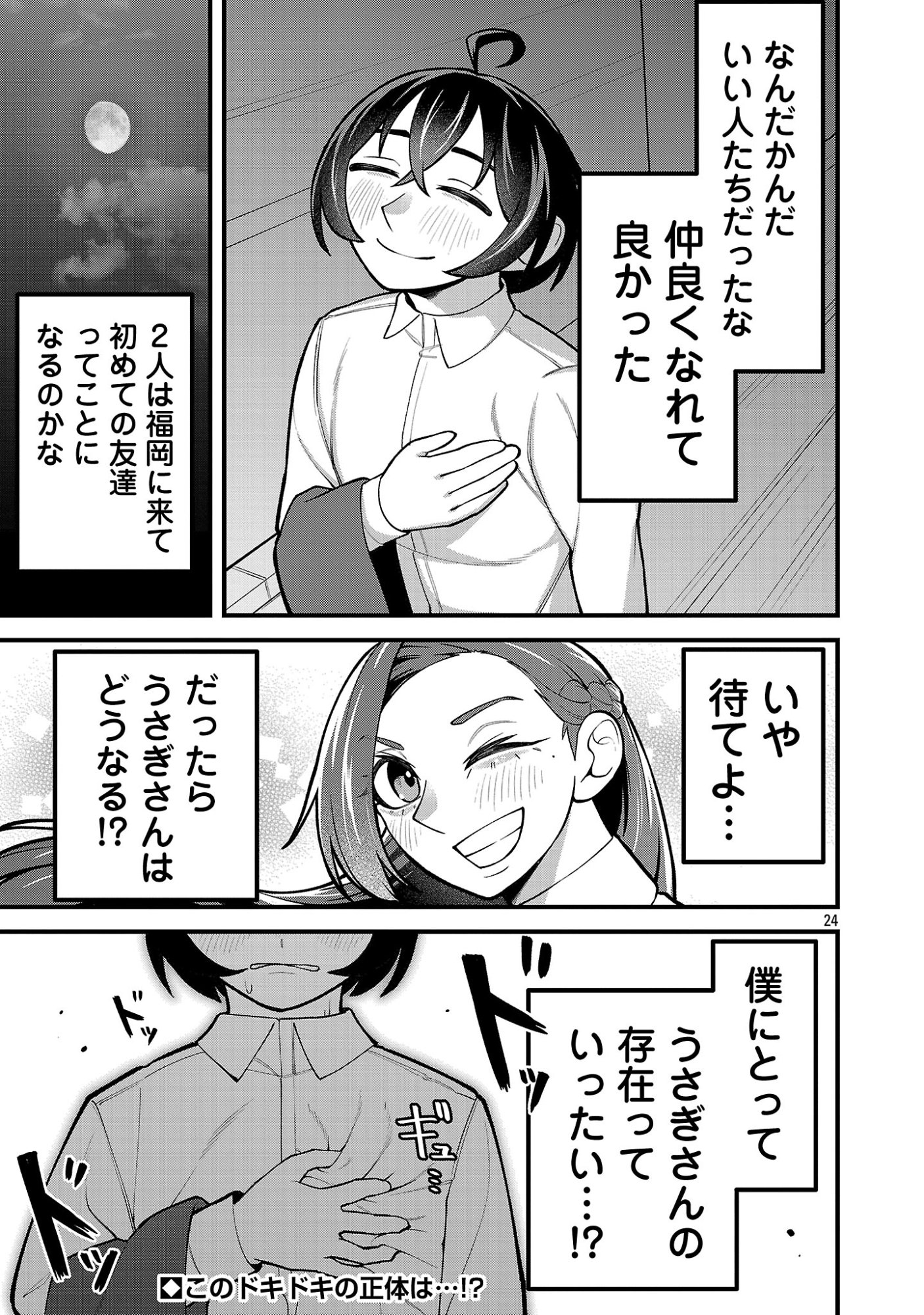 Dekai Usagi ni Natsukareta!? - Chapter 9.2 - Page 12
