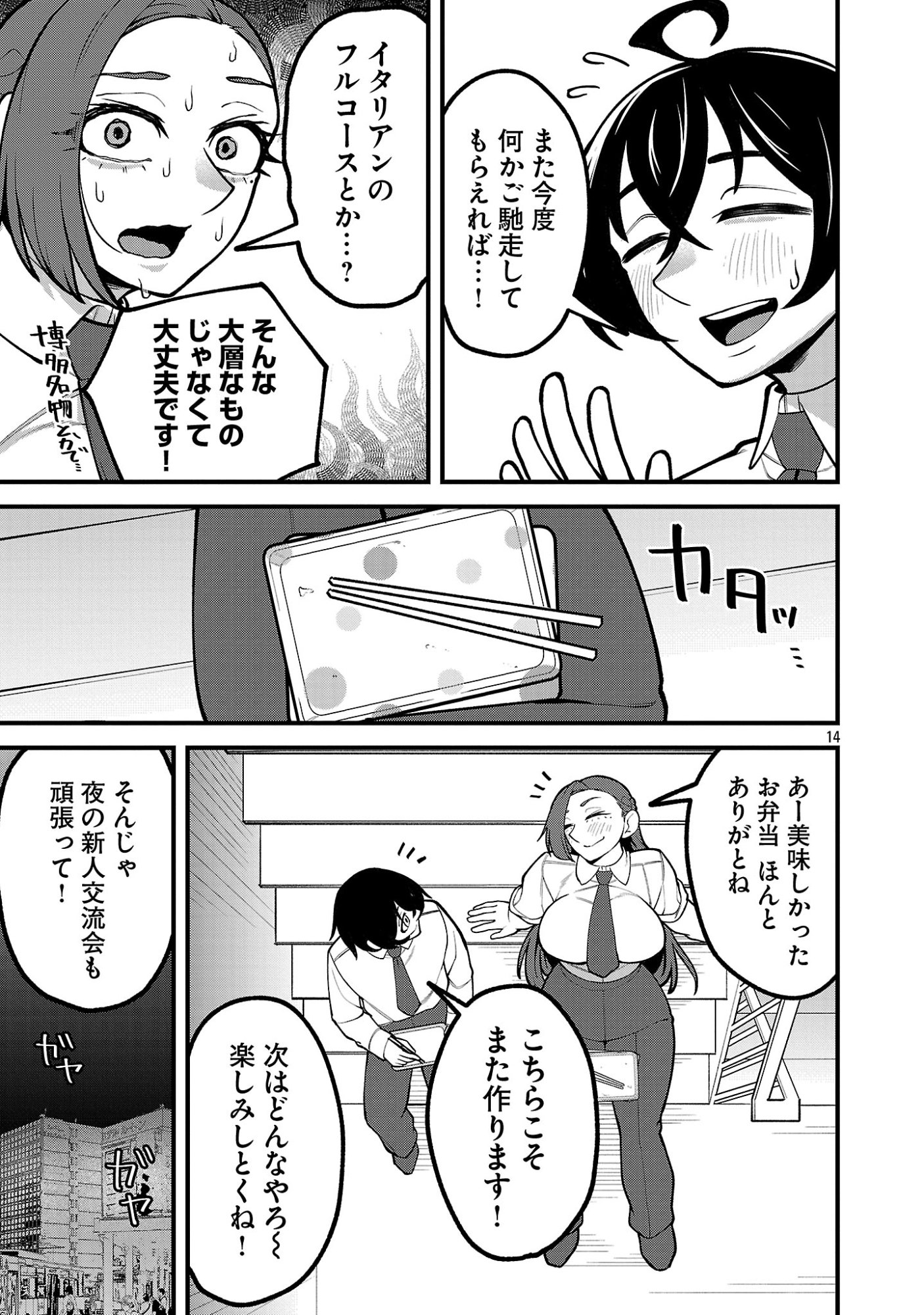 Dekai Usagi ni Natsukareta!? - Chapter 9.2 - Page 2