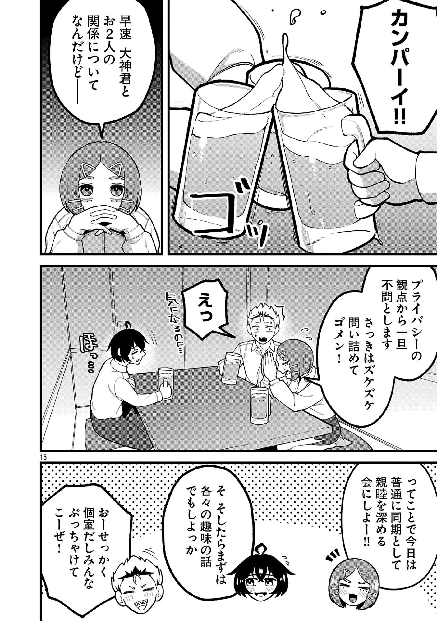 Dekai Usagi ni Natsukareta!? - Chapter 9.2 - Page 3