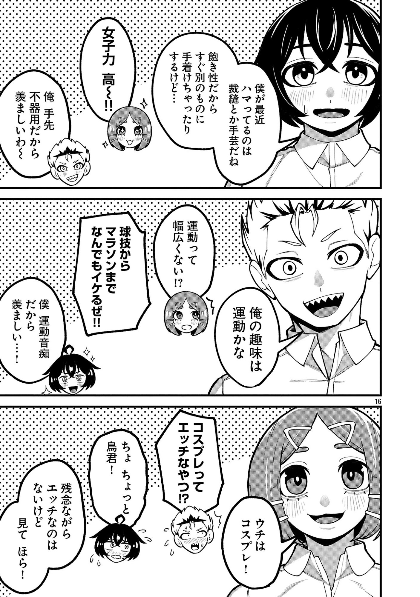 Dekai Usagi ni Natsukareta!? - Chapter 9.2 - Page 4