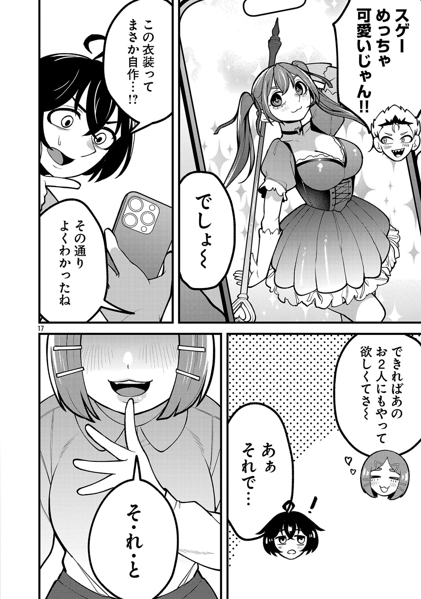 Dekai Usagi ni Natsukareta!? - Chapter 9.2 - Page 5