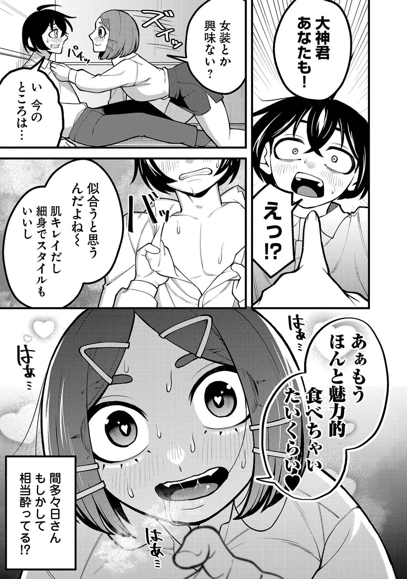 Dekai Usagi ni Natsukareta!? - Chapter 9.2 - Page 6