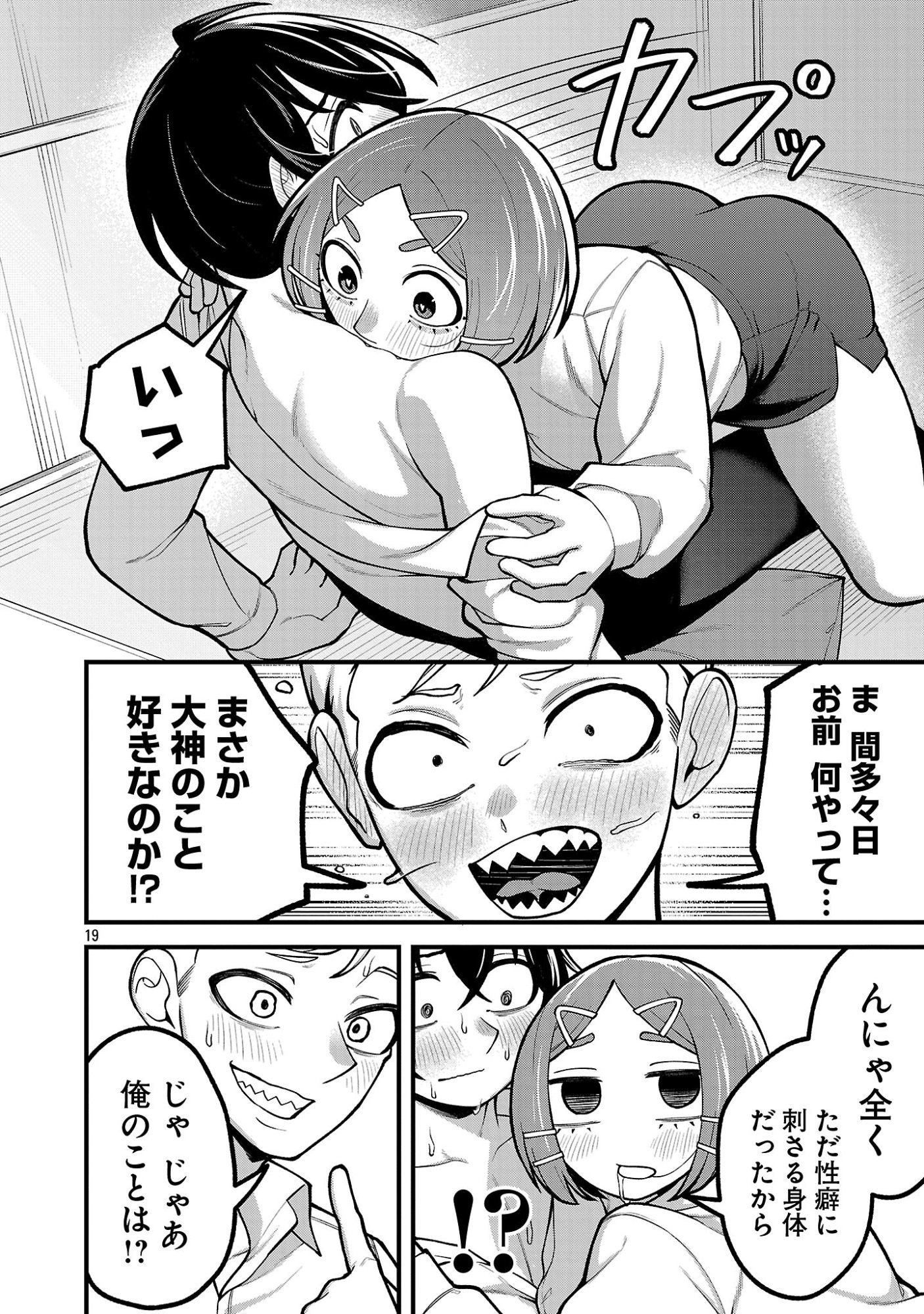 Dekai Usagi ni Natsukareta!? - Chapter 9.2 - Page 7