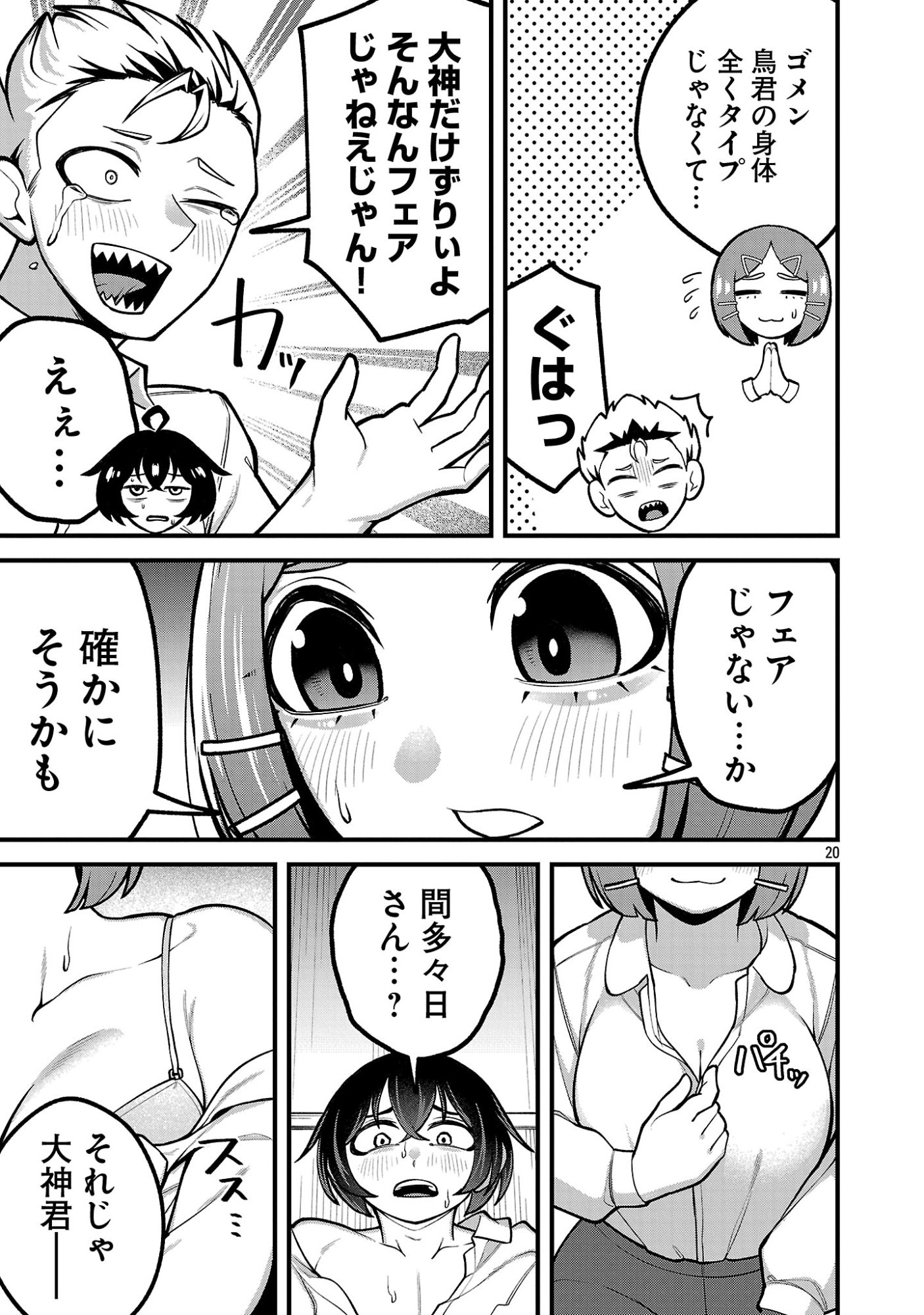 Dekai Usagi ni Natsukareta!? - Chapter 9.2 - Page 8