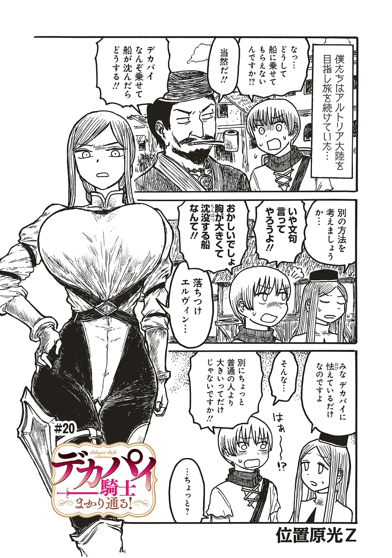 Dekapai Kishi Makaritooru! - Chapter 20 - Page 1