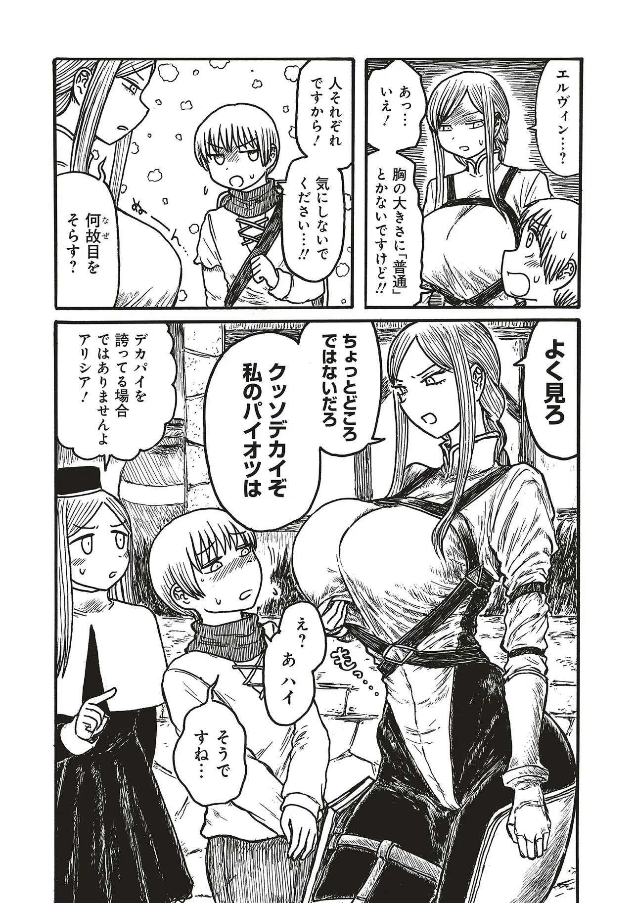 Dekapai Kishi Makaritooru! - Chapter 20 - Page 2
