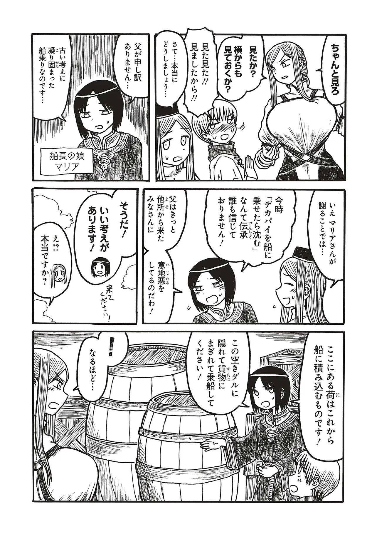 Dekapai Kishi Makaritooru! - Chapter 20 - Page 3