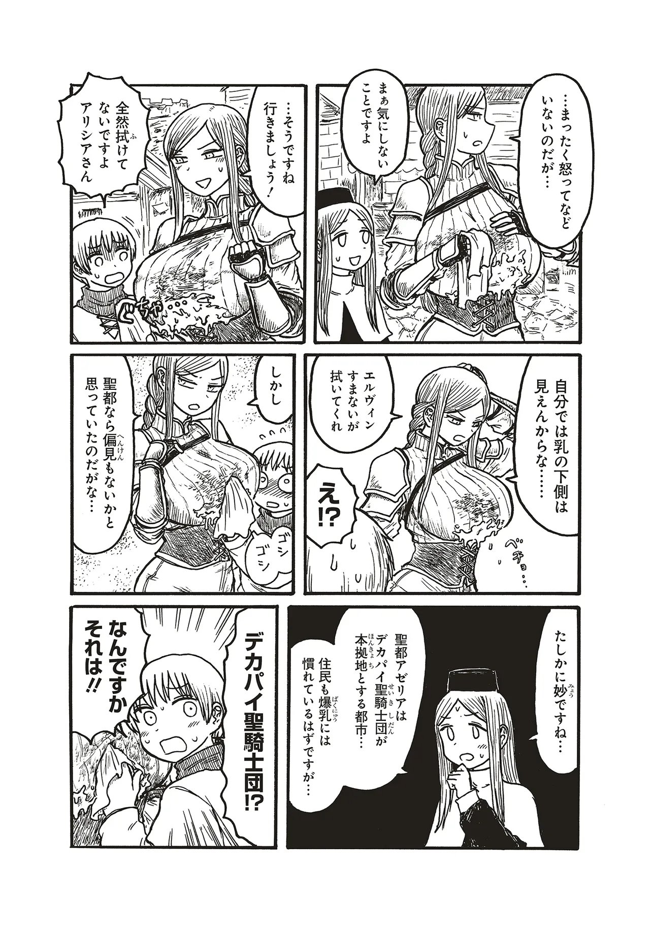 Dekapai Kishi Makaritooru! - Chapter 21 - Page 2