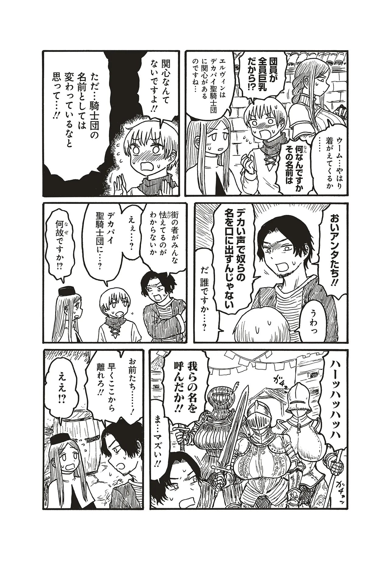 Dekapai Kishi Makaritooru! - Chapter 21 - Page 3