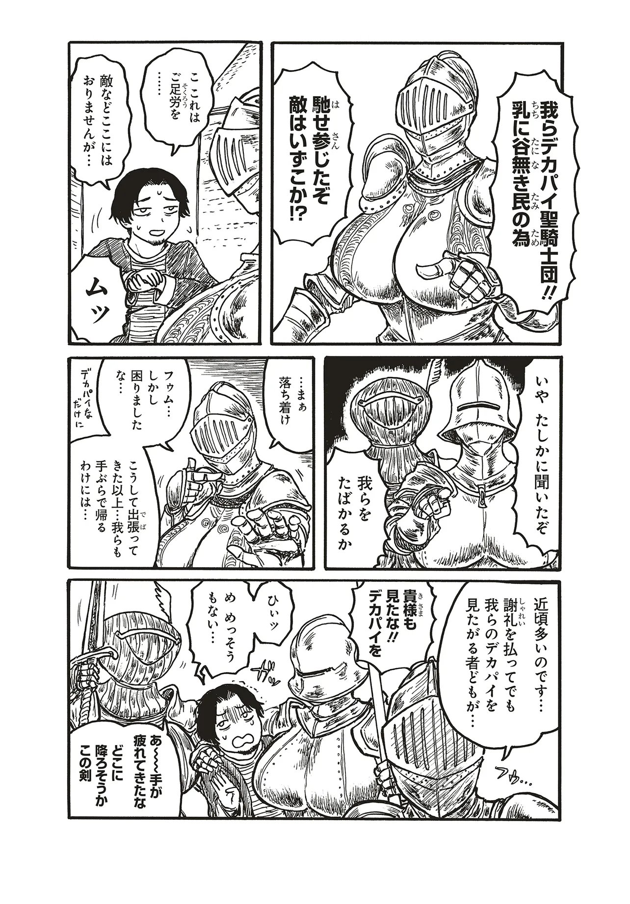Dekapai Kishi Makaritooru! - Chapter 21 - Page 4
