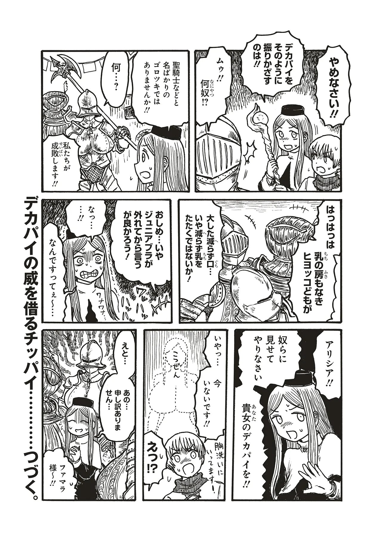 Dekapai Kishi Makaritooru! - Chapter 21 - Page 5