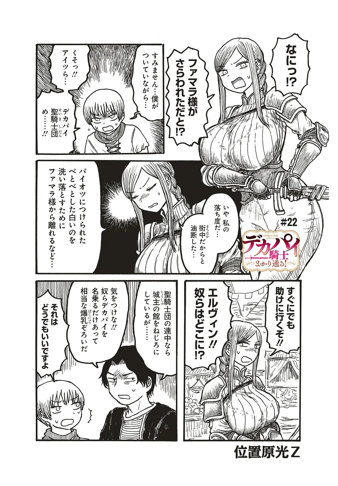 Dekapai Kishi Makaritooru! - Chapter 22 - Page 1