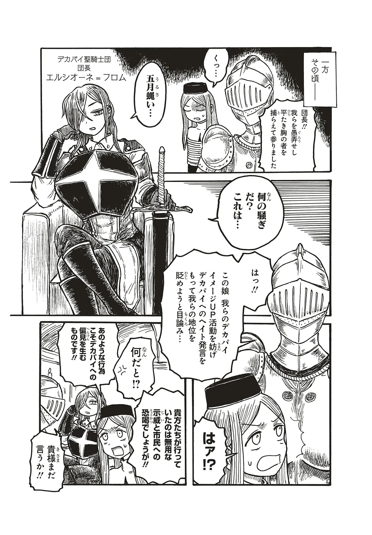Dekapai Kishi Makaritooru! - Chapter 22 - Page 2