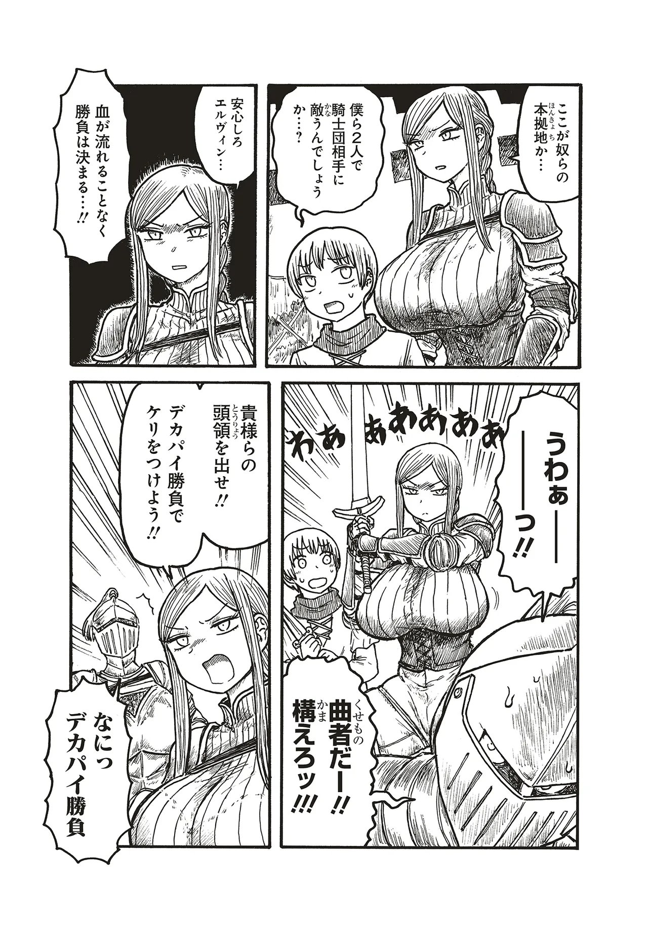 Dekapai Kishi Makaritooru! - Chapter 22 - Page 3