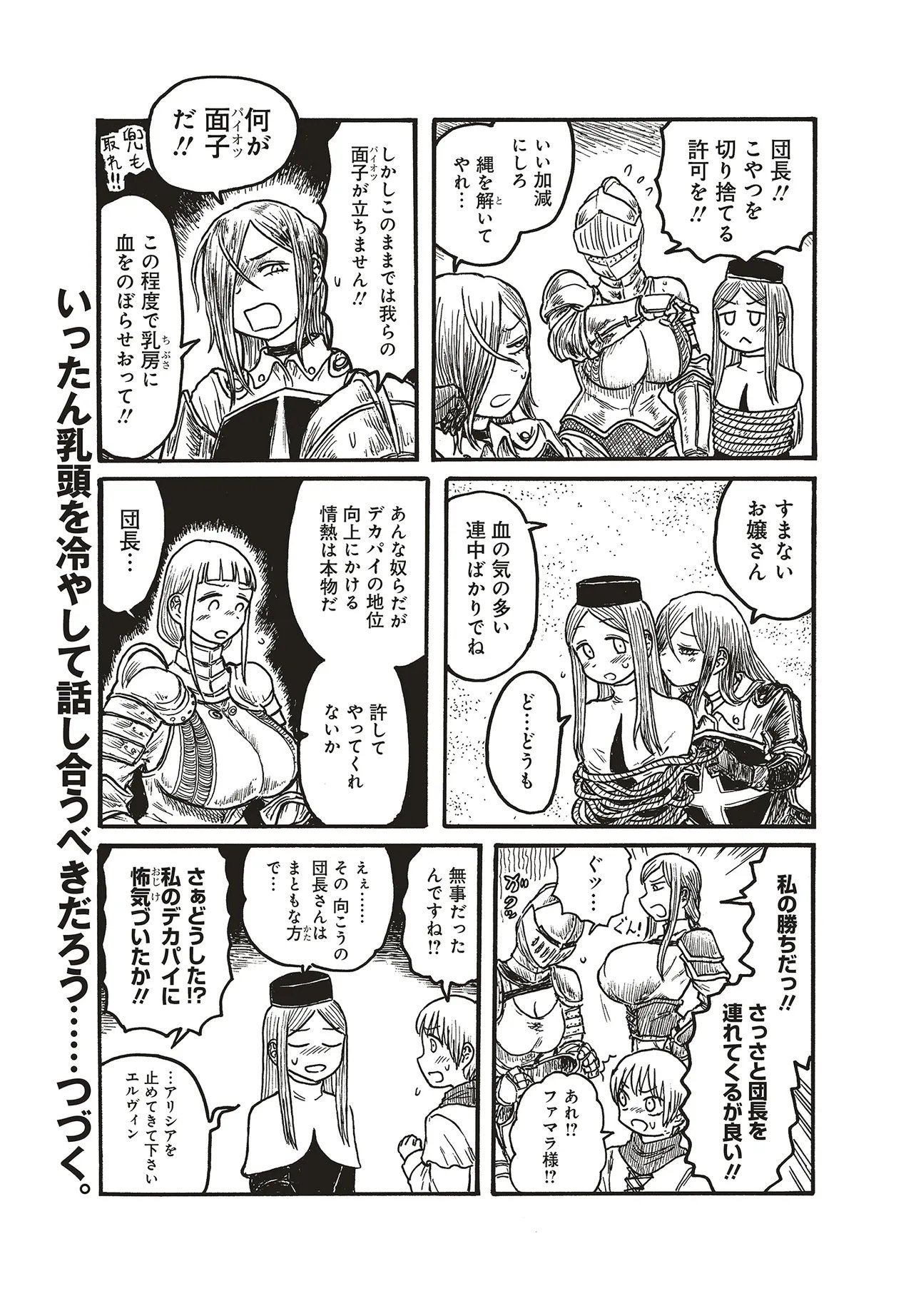 Dekapai Kishi Makaritooru! - Chapter 22 - Page 4