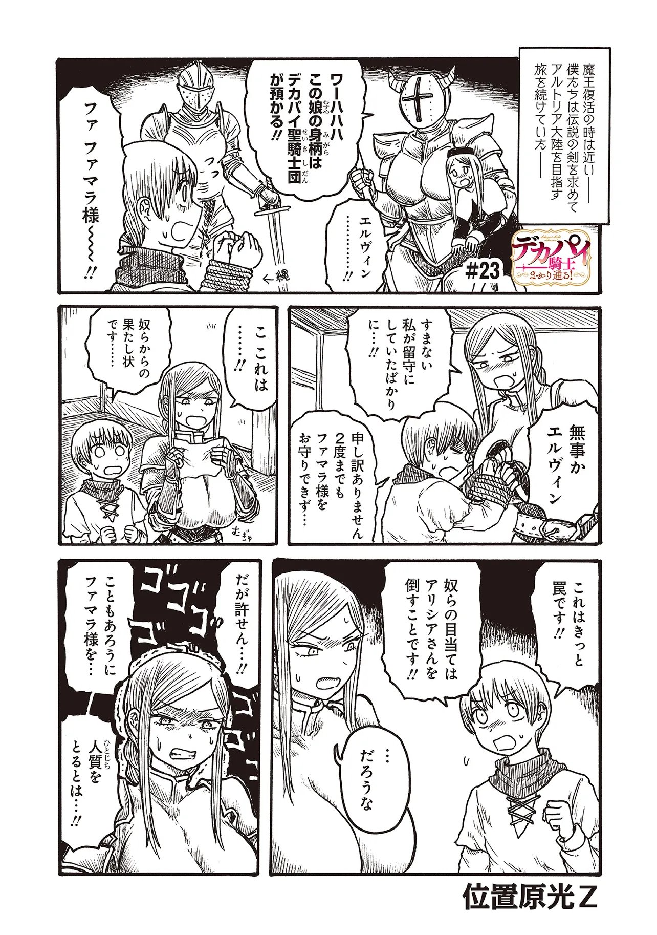 Dekapai Kishi Makaritooru! - Chapter 23 - Page 1