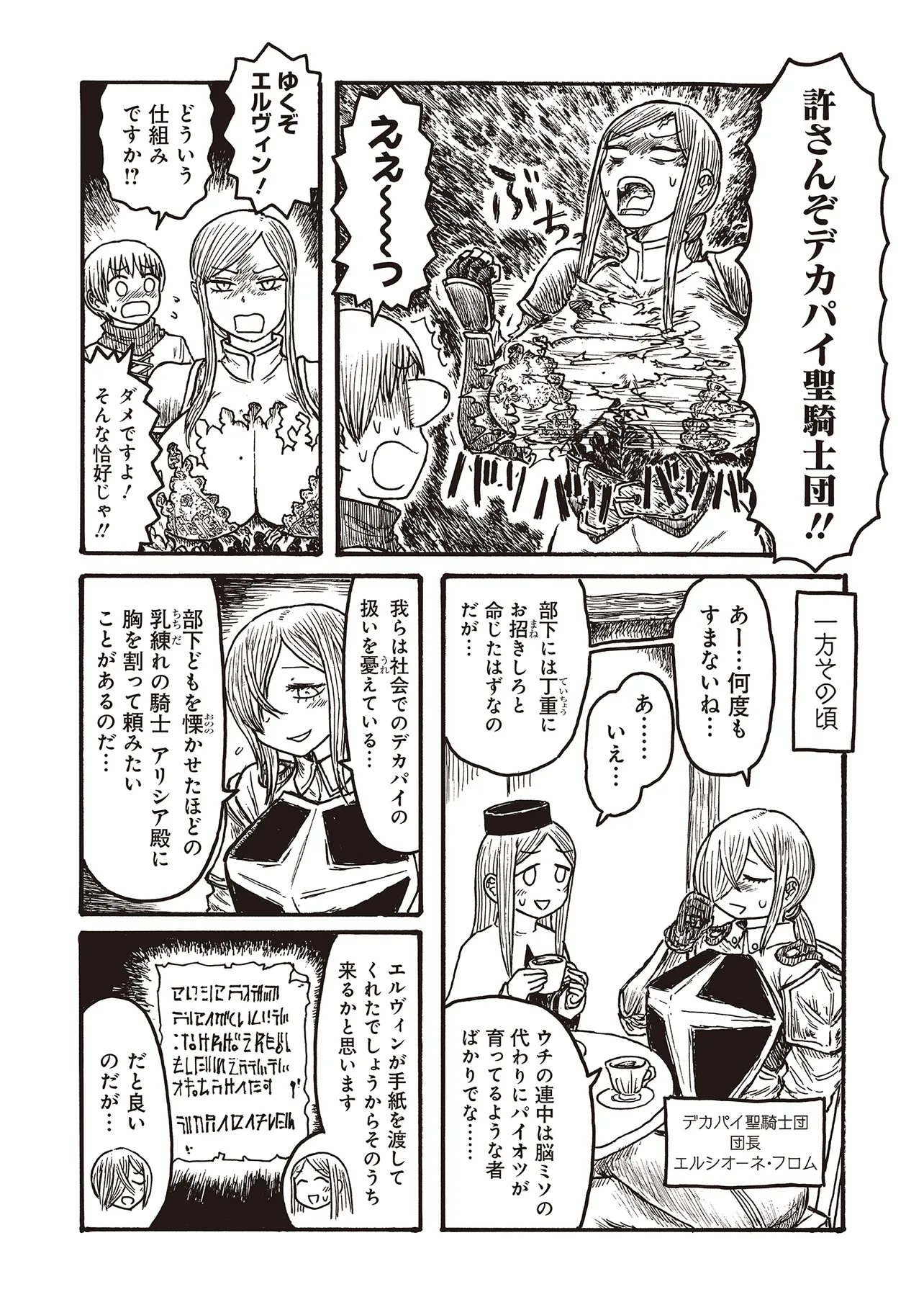 Dekapai Kishi Makaritooru! - Chapter 23 - Page 2