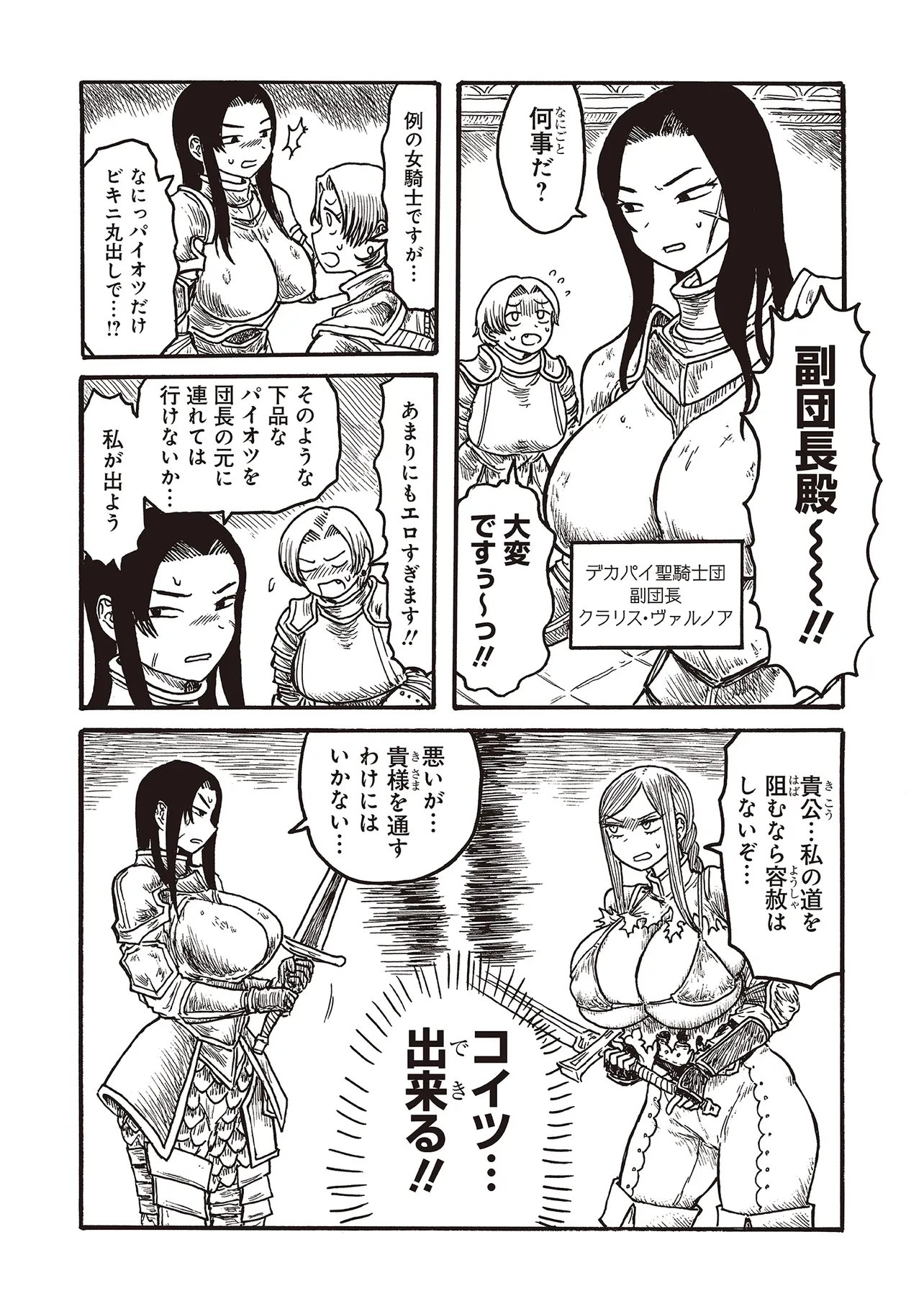Dekapai Kishi Makaritooru! - Chapter 23 - Page 4