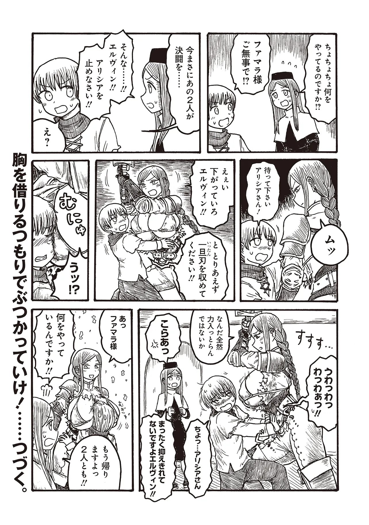 Dekapai Kishi Makaritooru! - Chapter 23 - Page 5