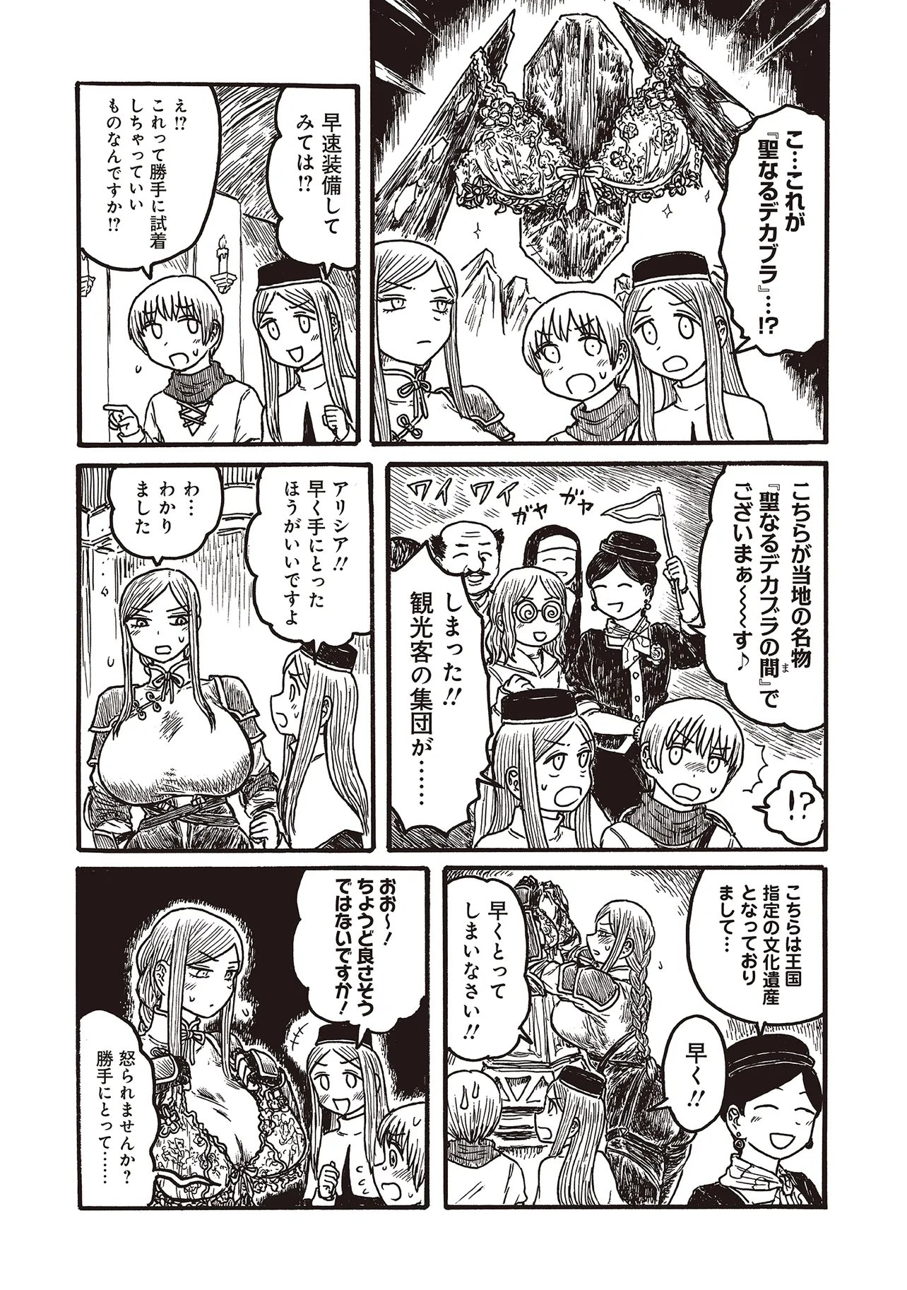 Dekapai Kishi Makaritooru! - Chapter 24 - Page 2