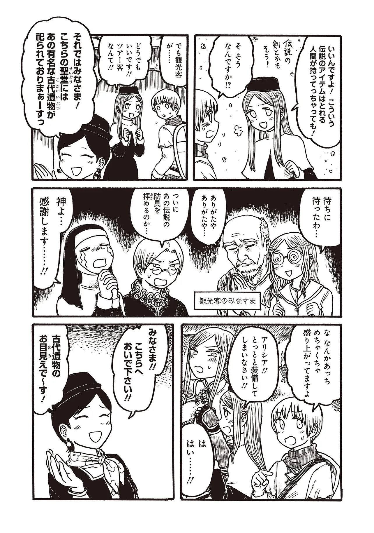 Dekapai Kishi Makaritooru! - Chapter 24 - Page 3