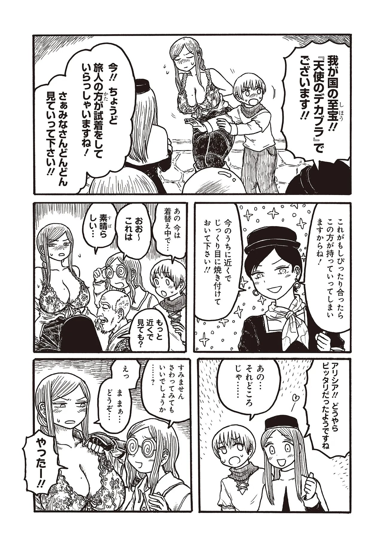 Dekapai Kishi Makaritooru! - Chapter 24 - Page 4