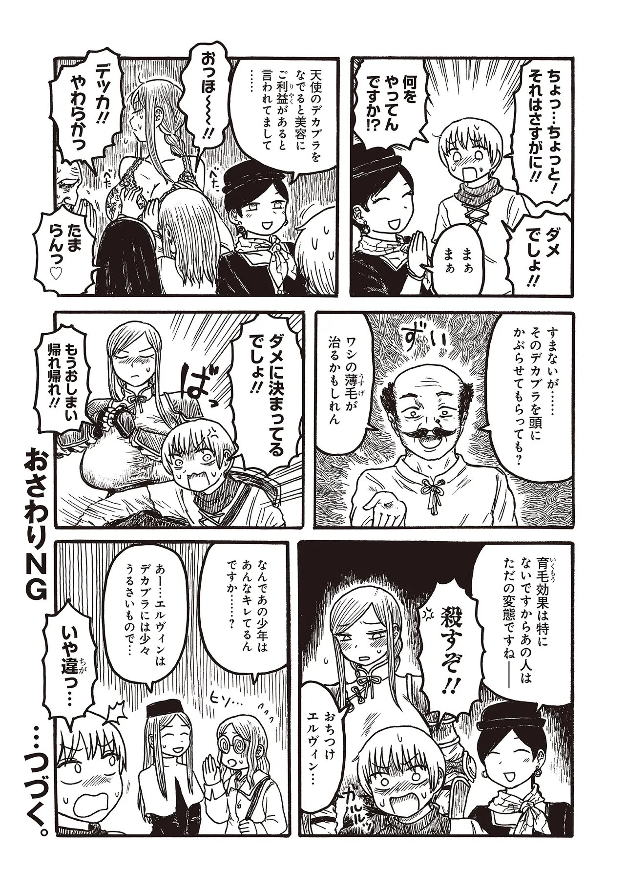 Dekapai Kishi Makaritooru! - Chapter 24 - Page 5