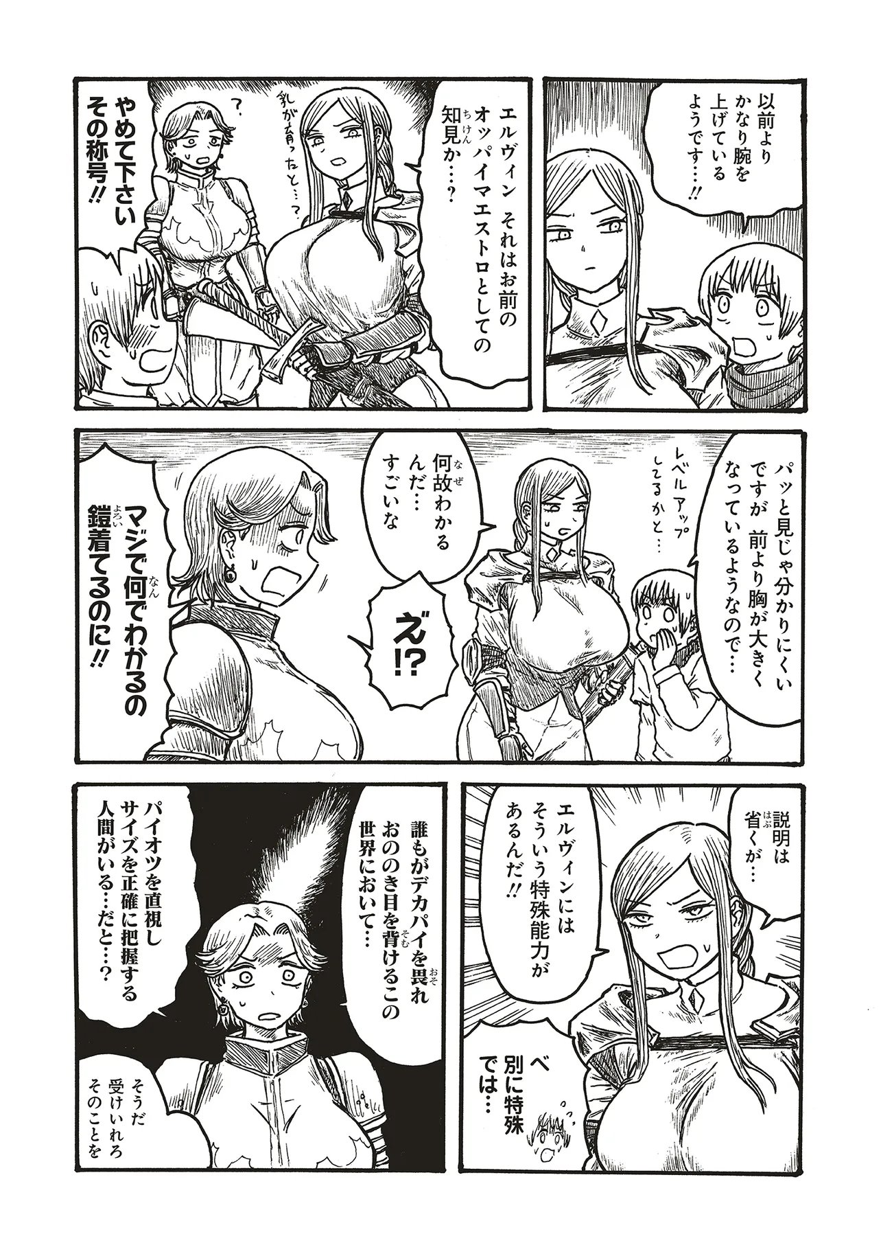 Dekapai Kishi Makaritooru! - Chapter 25 - Page 2