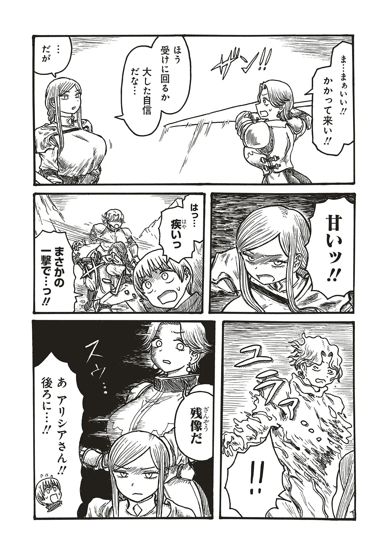 Dekapai Kishi Makaritooru! - Chapter 25 - Page 3