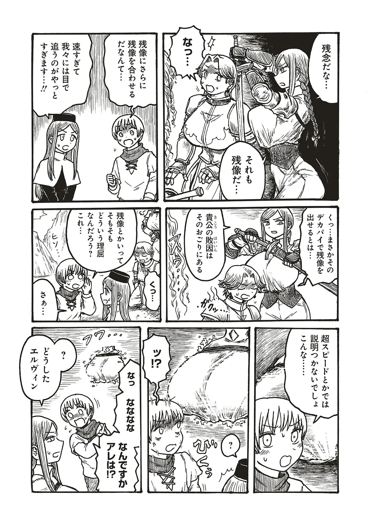 Dekapai Kishi Makaritooru! - Chapter 25 - Page 4
