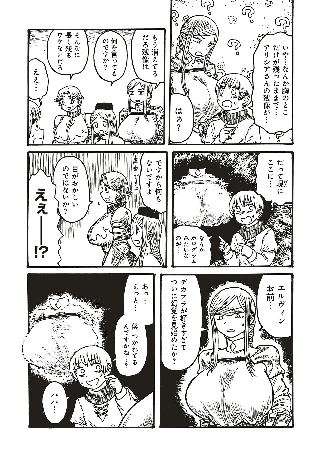Dekapai Kishi Makaritooru! - Chapter 25 - Page 5