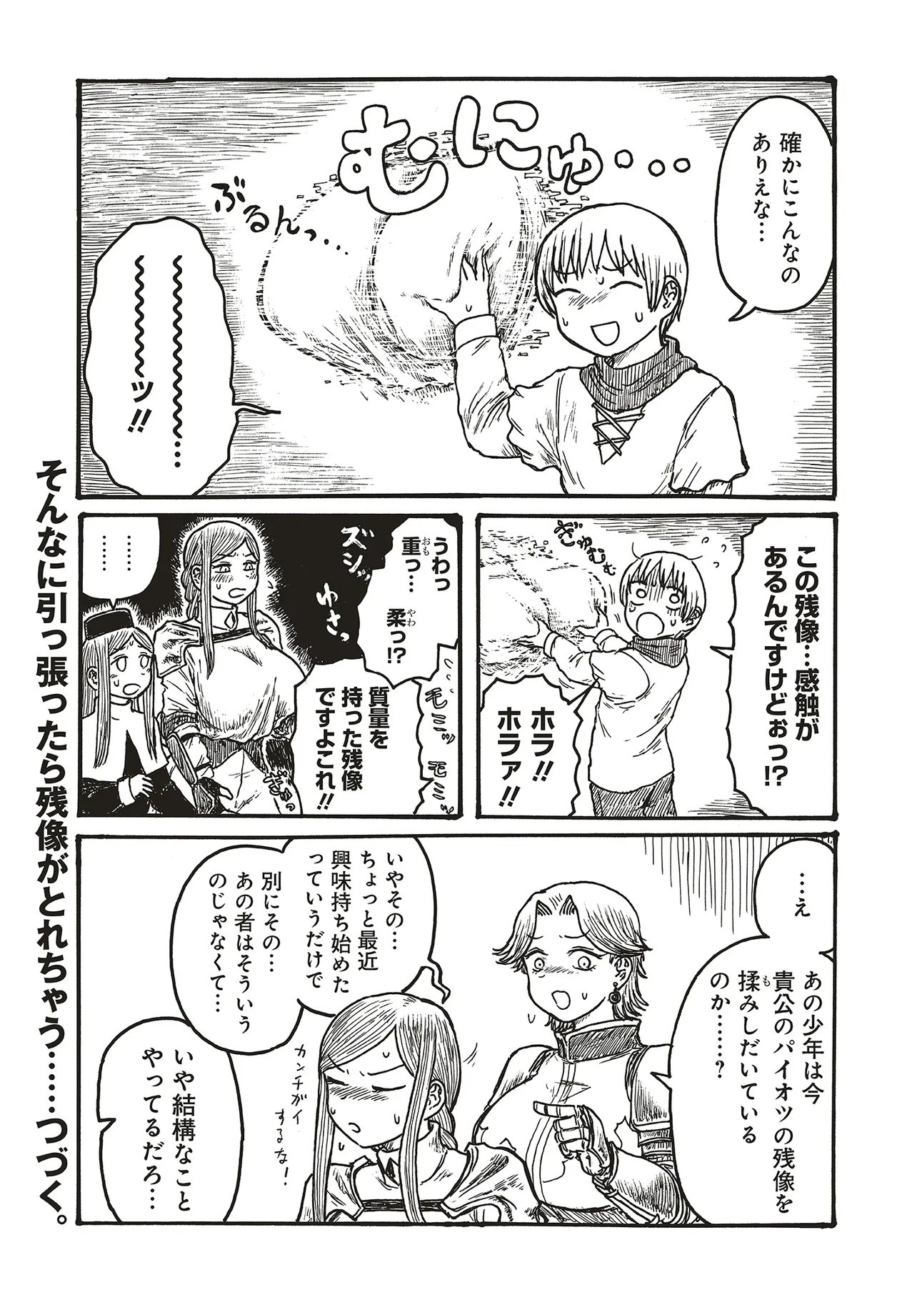 Dekapai Kishi Makaritooru! - Chapter 25 - Page 6