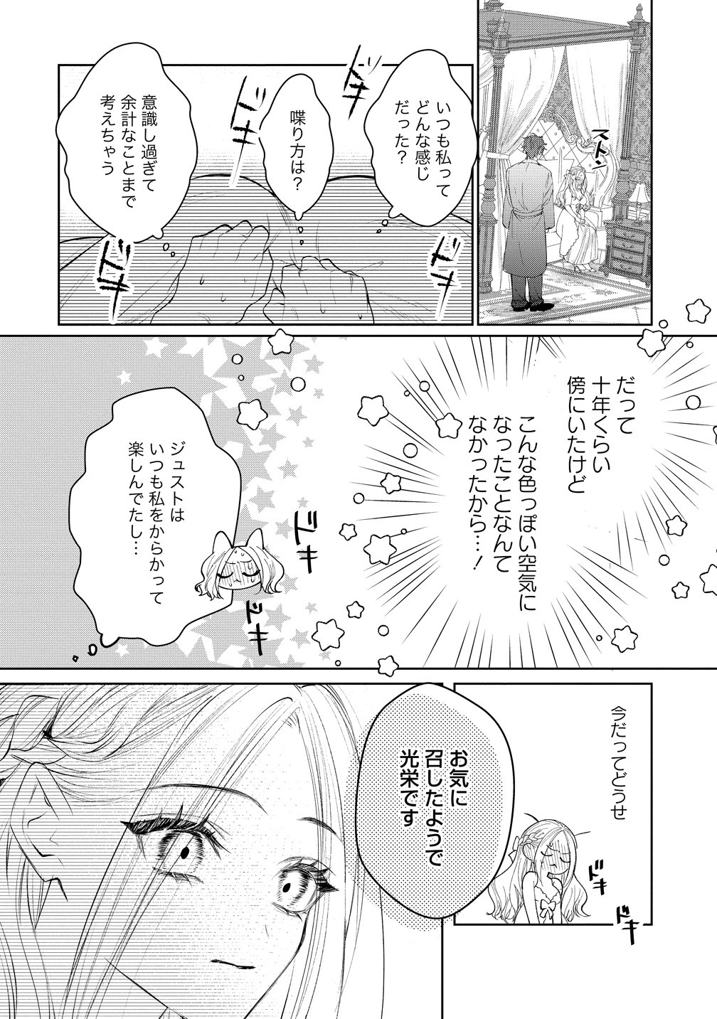 Dekiai Sakushi na Goei Kishi wa Junsui Baiyou Reijou ni Ijiwaru Shitai. - Chapter 10 - Page 10