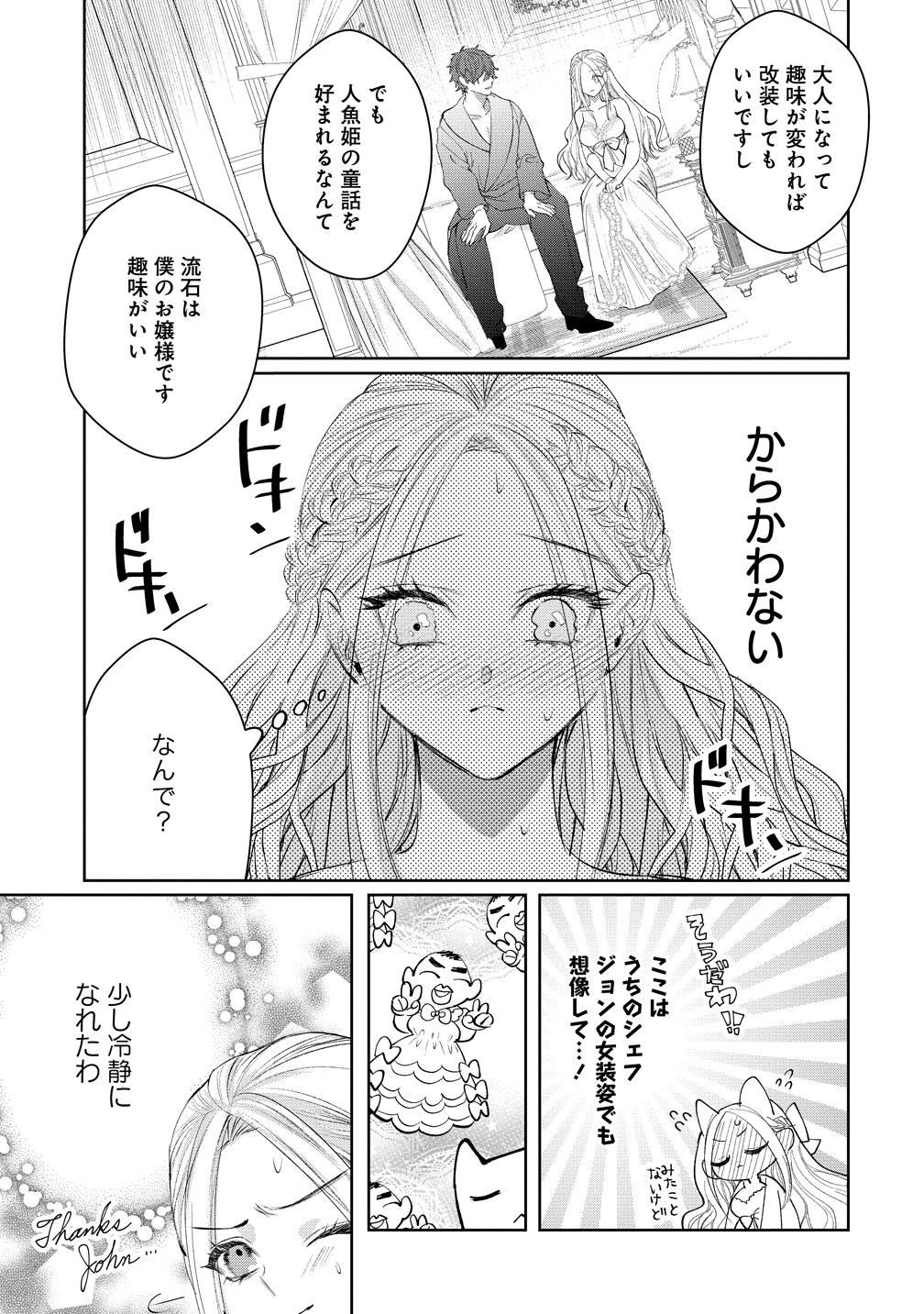 Dekiai Sakushi na Goei Kishi wa Junsui Baiyou Reijou ni Ijiwaru Shitai. - Chapter 10 - Page 11