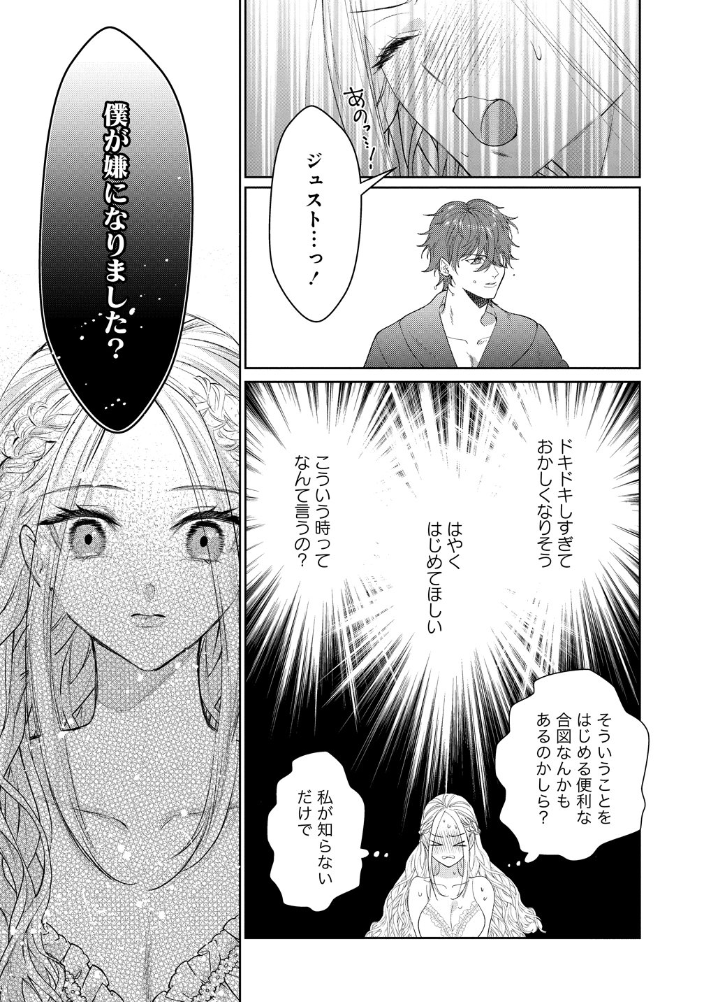Dekiai Sakushi na Goei Kishi wa Junsui Baiyou Reijou ni Ijiwaru Shitai. - Chapter 10 - Page 12