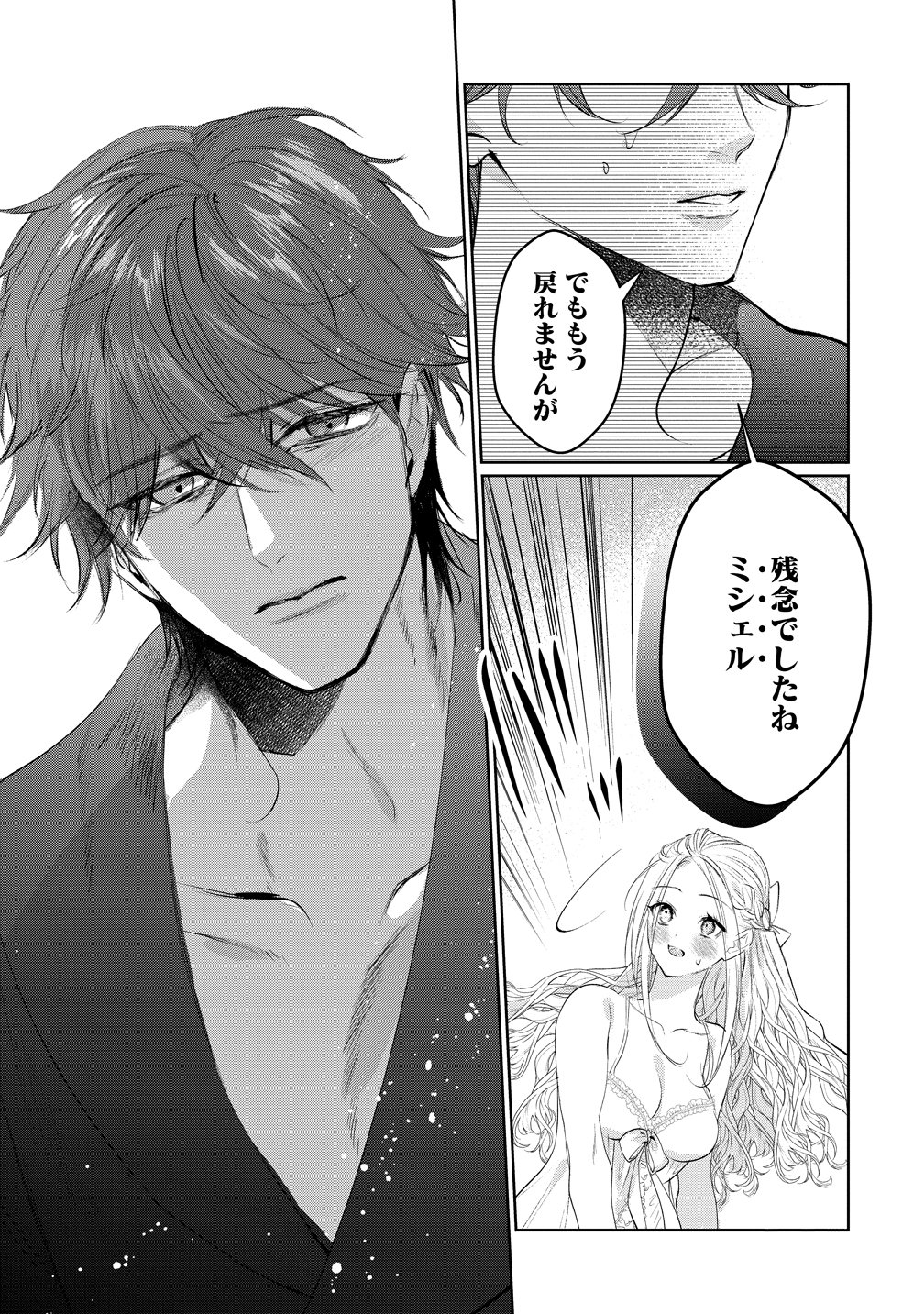 Dekiai Sakushi na Goei Kishi wa Junsui Baiyou Reijou ni Ijiwaru Shitai. - Chapter 10 - Page 13