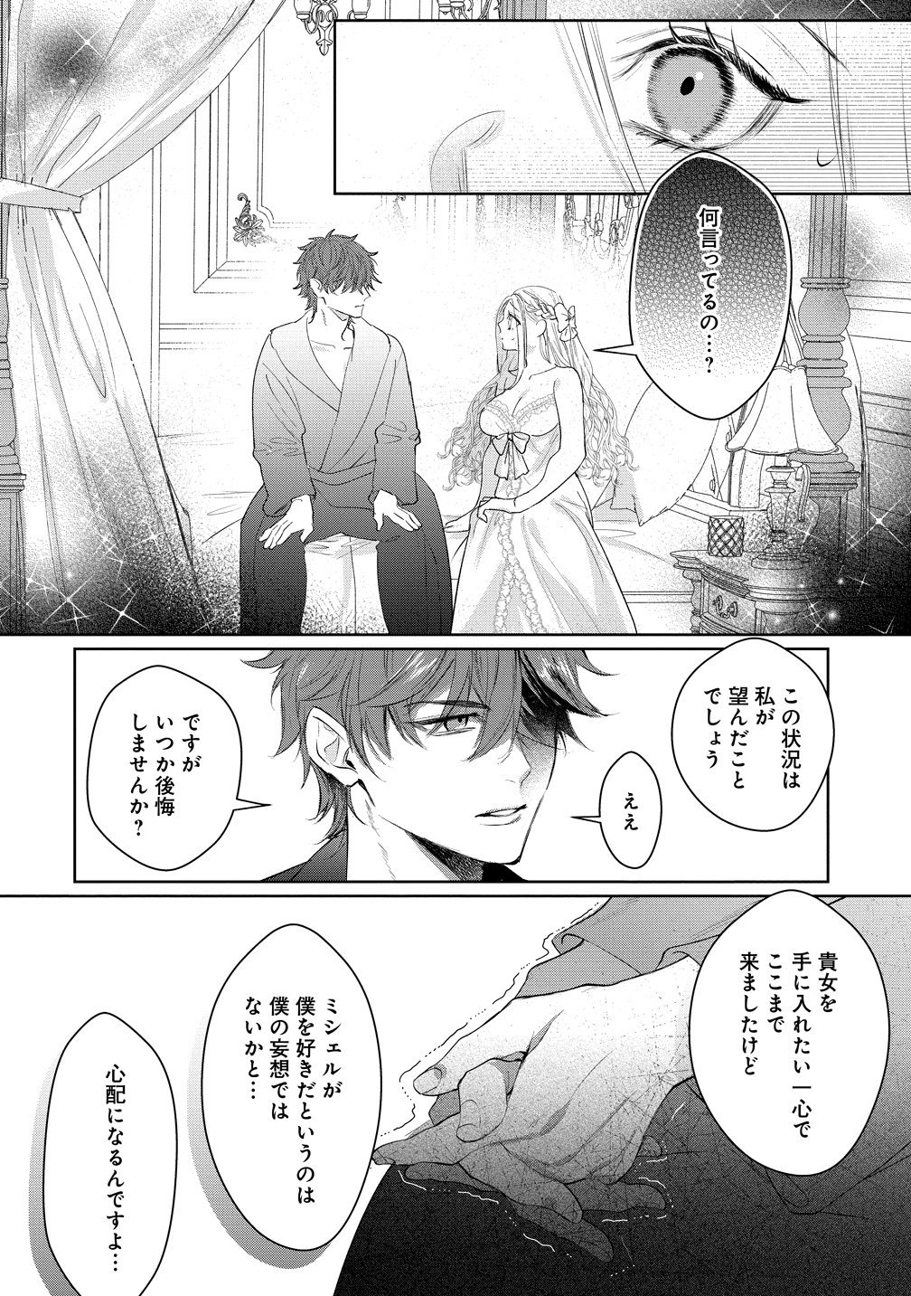 Dekiai Sakushi na Goei Kishi wa Junsui Baiyou Reijou ni Ijiwaru Shitai. - Chapter 10 - Page 14