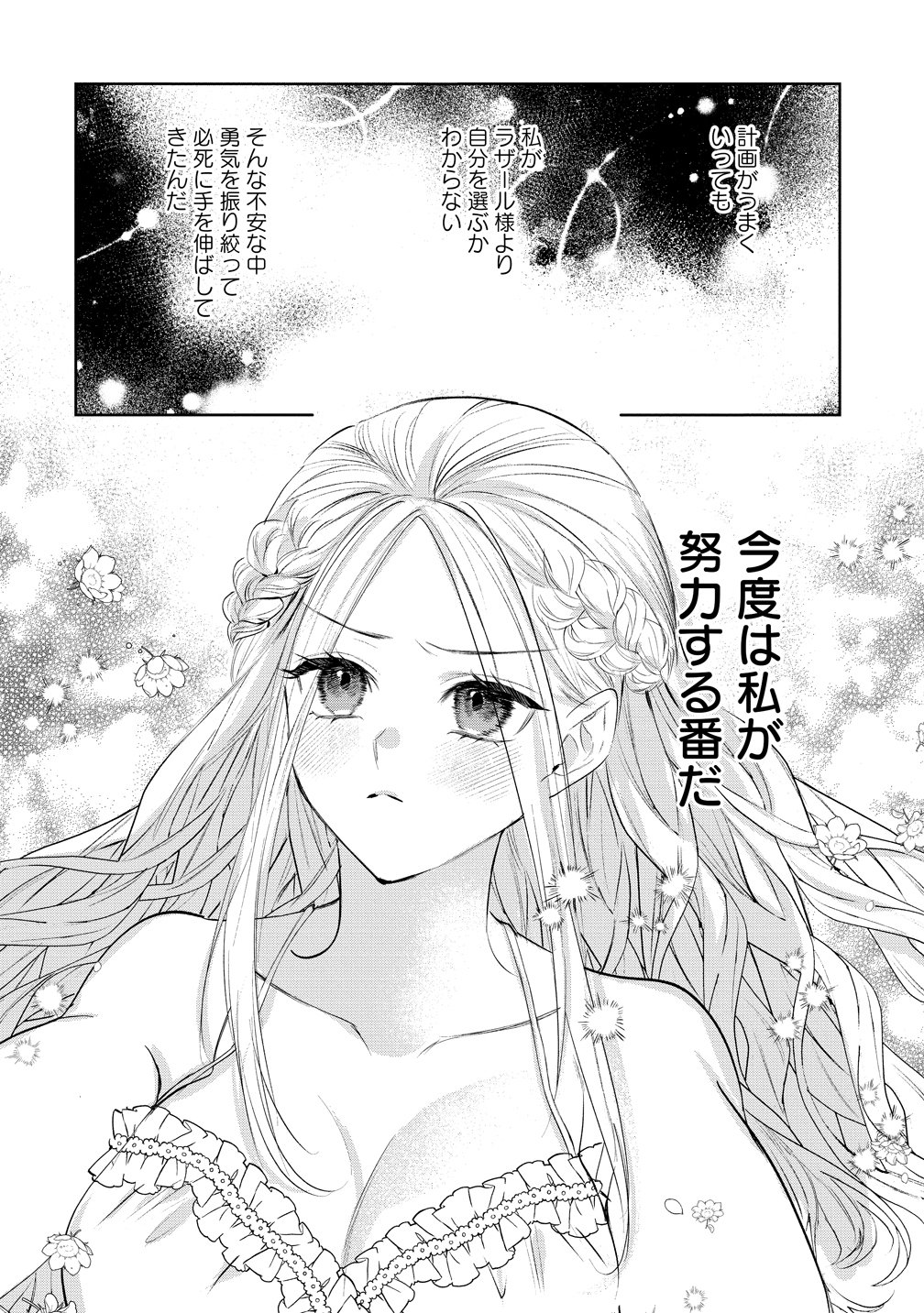 Dekiai Sakushi na Goei Kishi wa Junsui Baiyou Reijou ni Ijiwaru Shitai. - Chapter 10 - Page 16