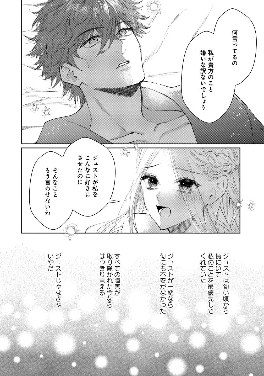Dekiai Sakushi na Goei Kishi wa Junsui Baiyou Reijou ni Ijiwaru Shitai. - Chapter 10 - Page 18