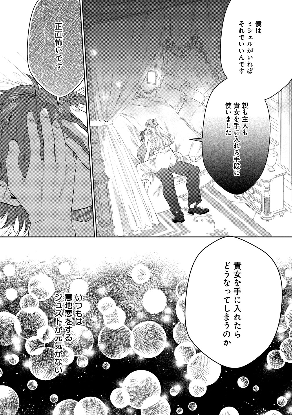 Dekiai Sakushi na Goei Kishi wa Junsui Baiyou Reijou ni Ijiwaru Shitai. - Chapter 10 - Page 19