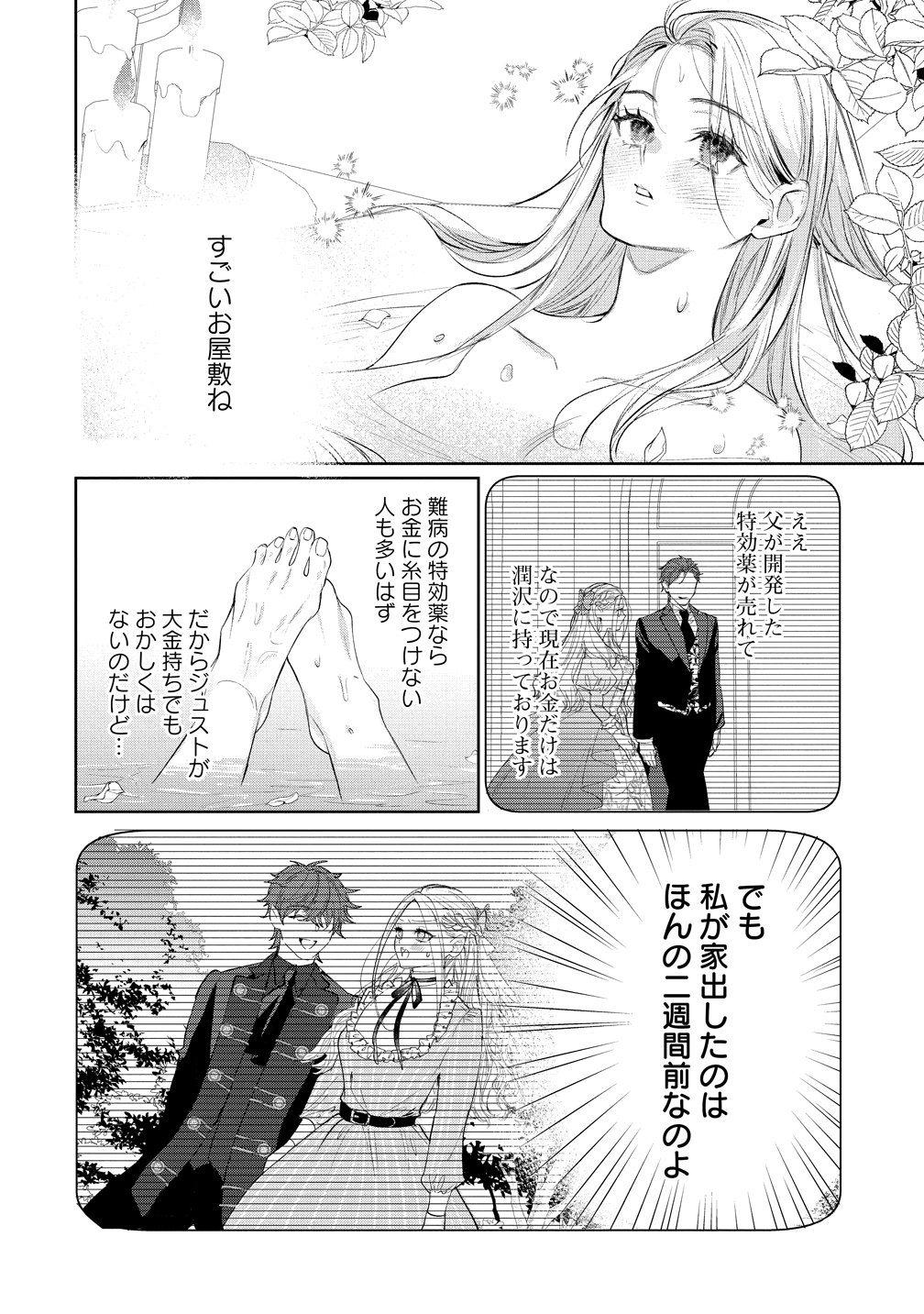 Dekiai Sakushi na Goei Kishi wa Junsui Baiyou Reijou ni Ijiwaru Shitai. - Chapter 10 - Page 2