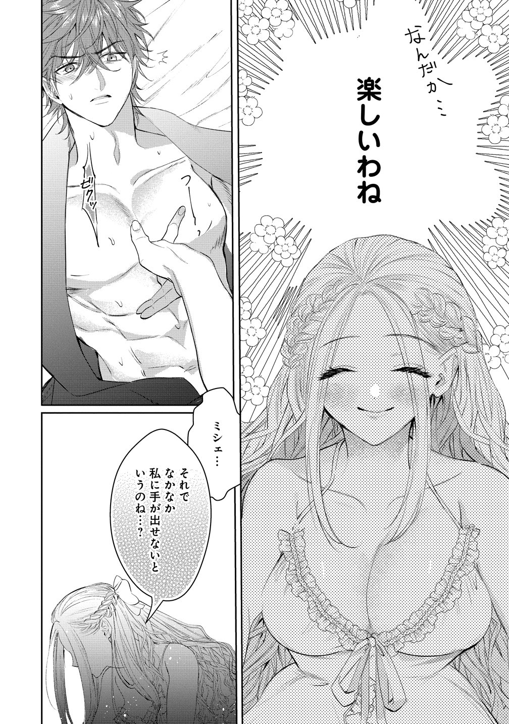 Dekiai Sakushi na Goei Kishi wa Junsui Baiyou Reijou ni Ijiwaru Shitai. - Chapter 10 - Page 20