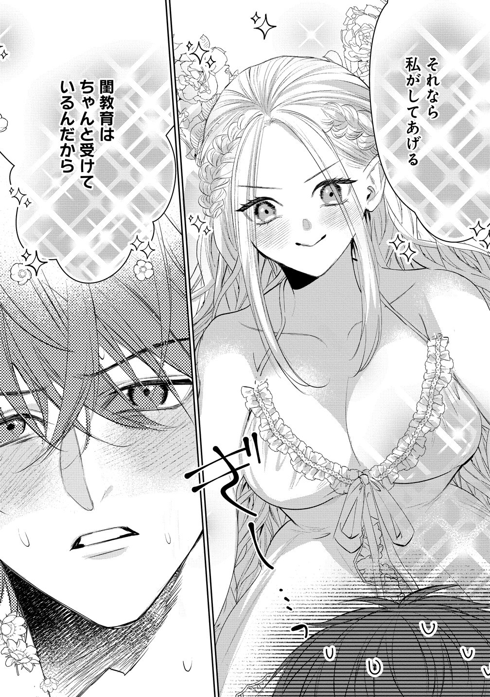 Dekiai Sakushi na Goei Kishi wa Junsui Baiyou Reijou ni Ijiwaru Shitai. - Chapter 10 - Page 21
