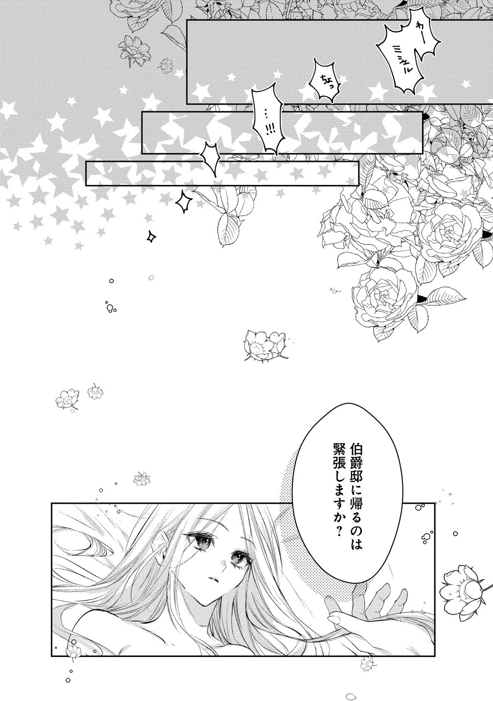 Dekiai Sakushi na Goei Kishi wa Junsui Baiyou Reijou ni Ijiwaru Shitai. - Chapter 10 - Page 22