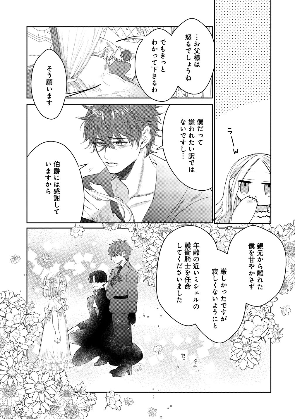 Dekiai Sakushi na Goei Kishi wa Junsui Baiyou Reijou ni Ijiwaru Shitai. - Chapter 10 - Page 23
