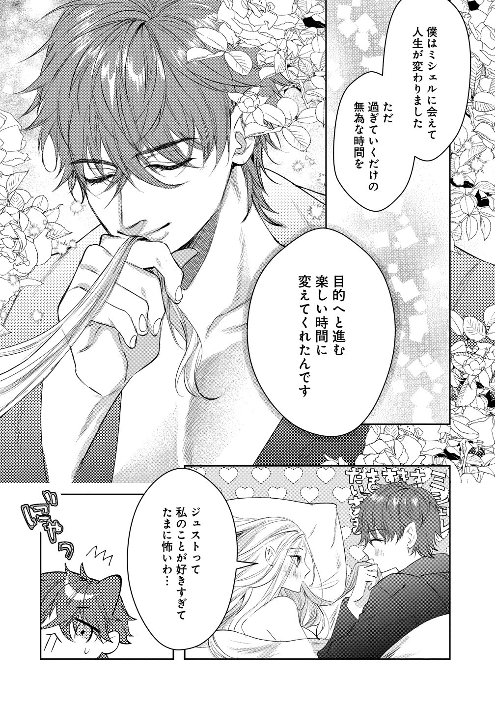 Dekiai Sakushi na Goei Kishi wa Junsui Baiyou Reijou ni Ijiwaru Shitai. - Chapter 10 - Page 24