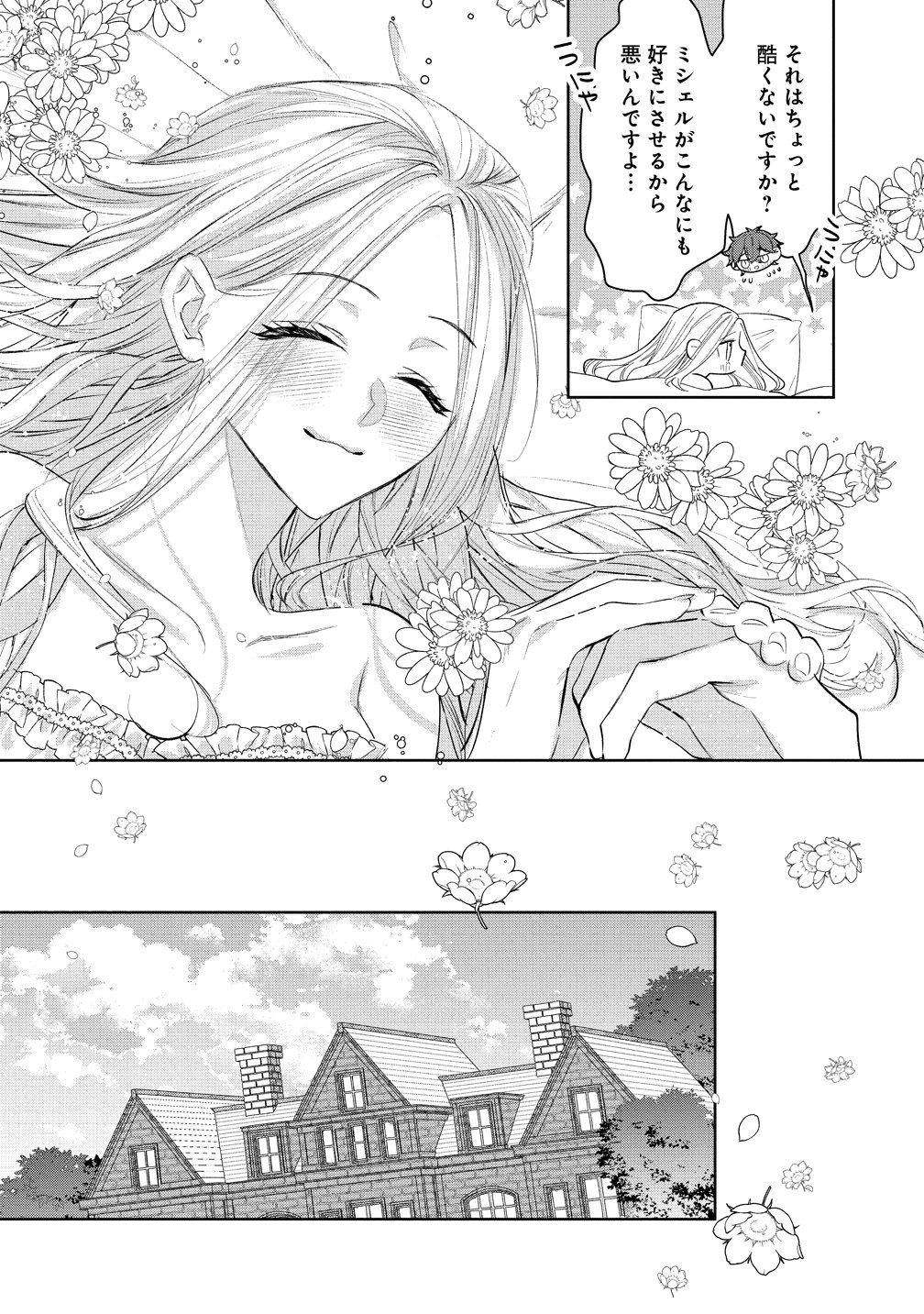 Dekiai Sakushi na Goei Kishi wa Junsui Baiyou Reijou ni Ijiwaru Shitai. - Chapter 10 - Page 25